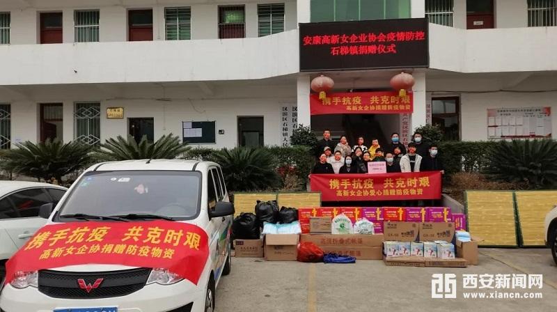 安康市商协会组织与多家民营企业助力西安抗疫