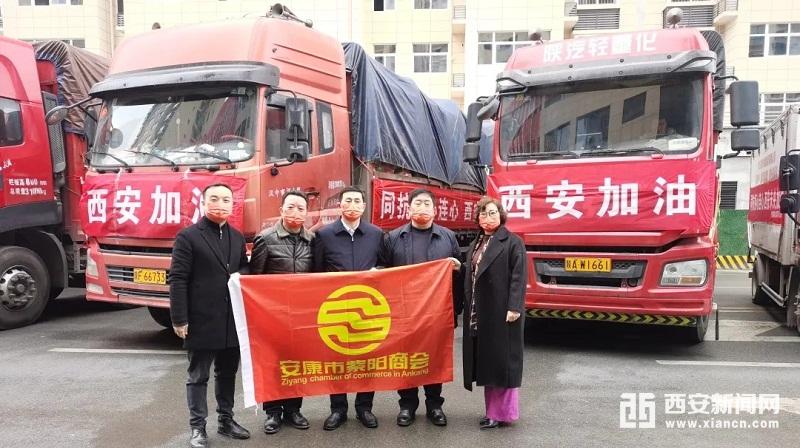 安康市商协会组织与多家民营企业助力西安抗疫