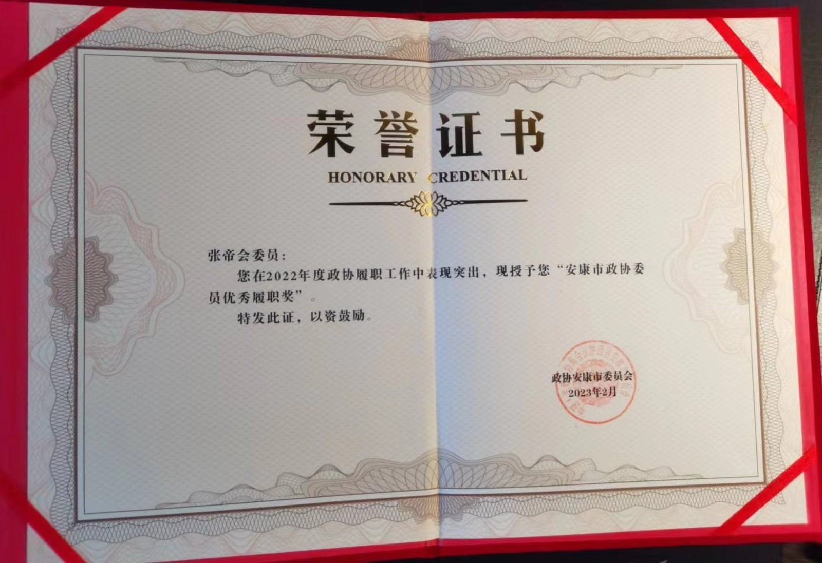 喜报！优米app ios多位政协委员获得市政协表彰