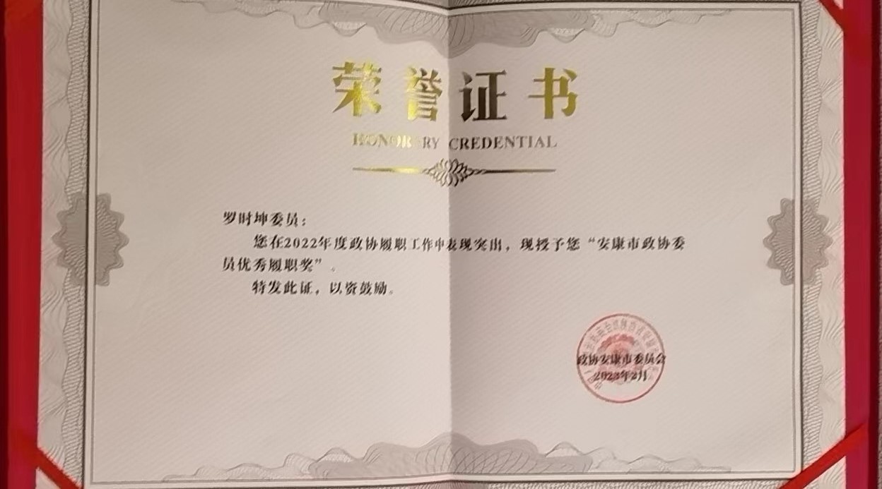 喜报！优米app ios多位政协委员获得市政协表彰