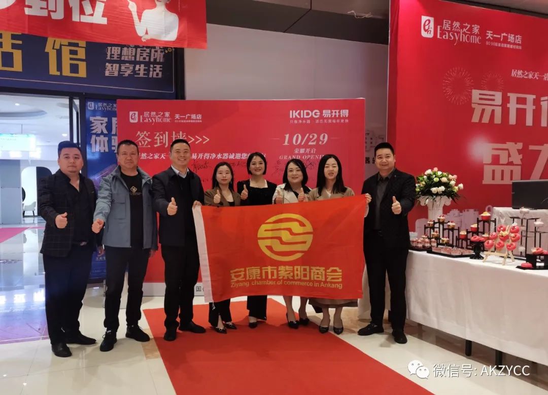 热烈祝贺“易开得净水器”高新天一居然之家旗舰店隆重开业!