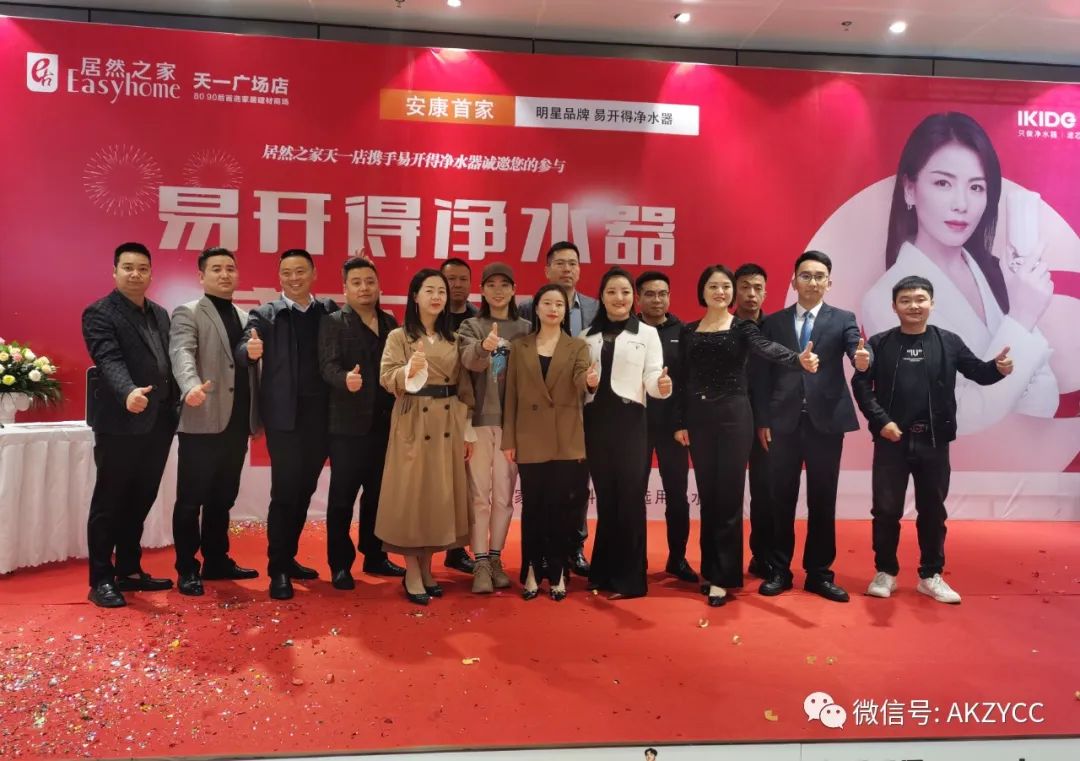 热烈祝贺“易开得净水器”高新天一居然之家旗舰店隆重开业!