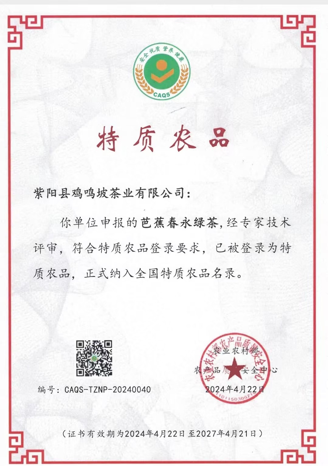 会员推荐----紫阳县鸡鸣坡茶业有限公司总经理桂从国