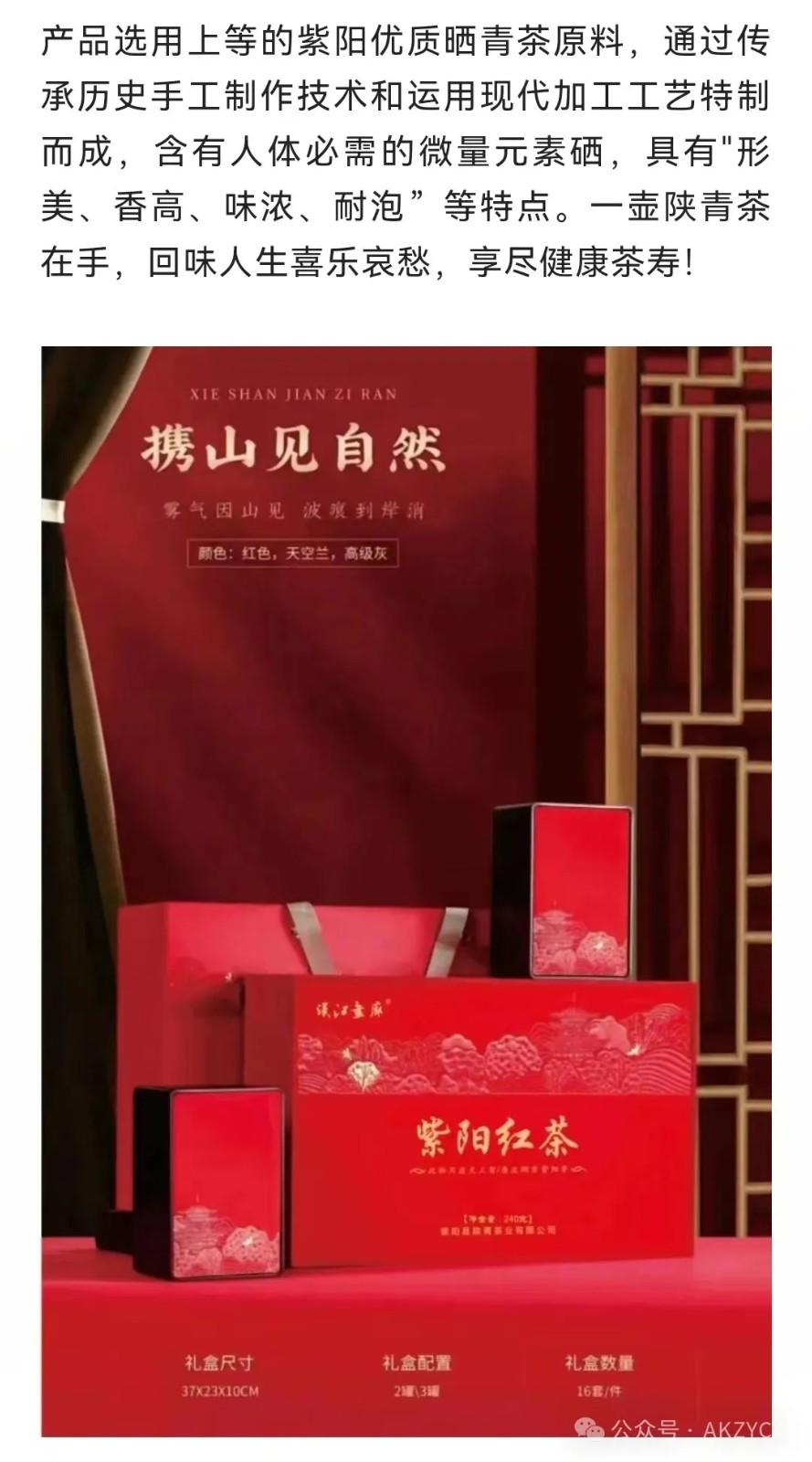 会员推荐---紫阳县陕青茶业有限公司董事长龚小利