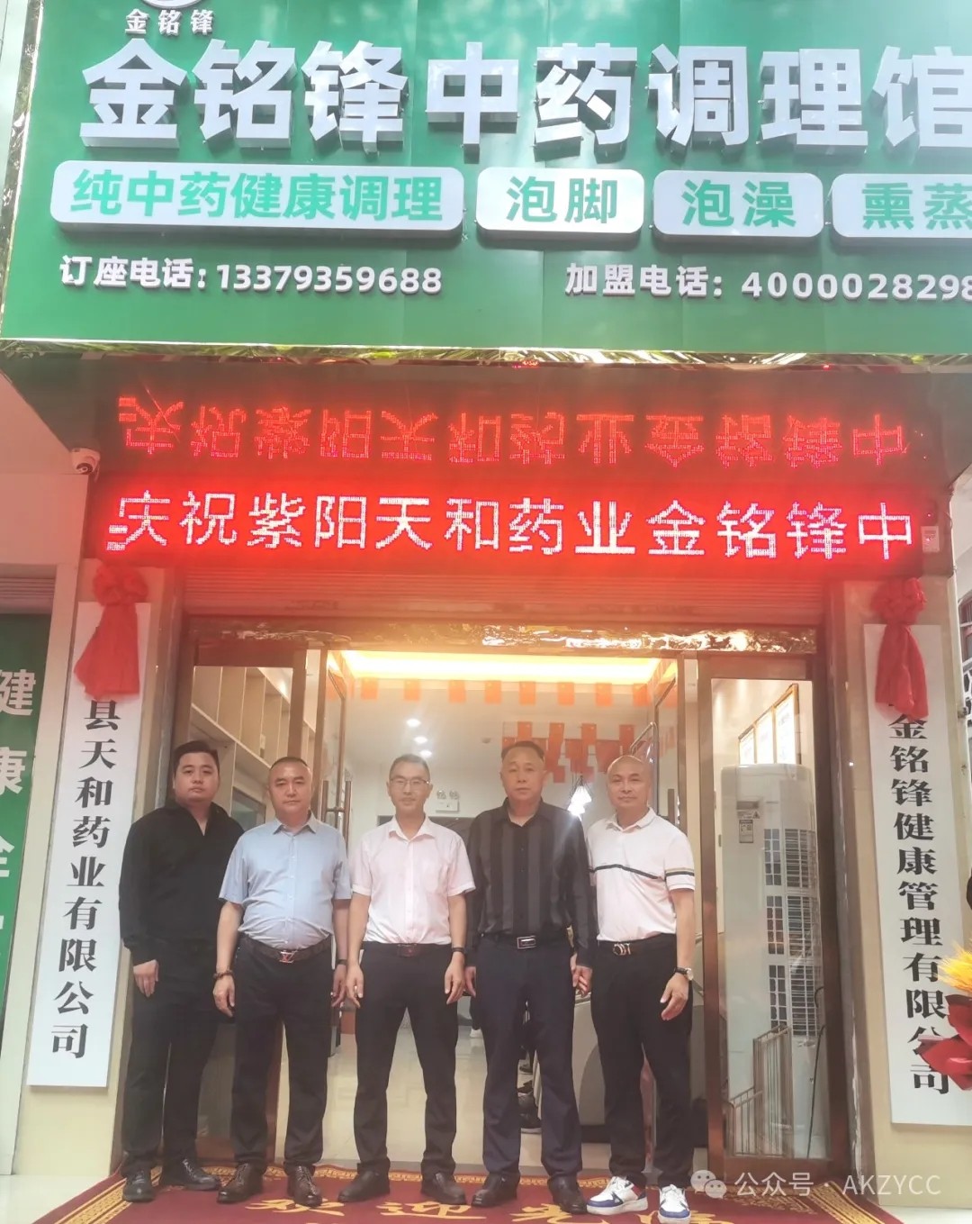 热烈祝贺安康汉滨区金铭锋中药调理馆隆重开业!