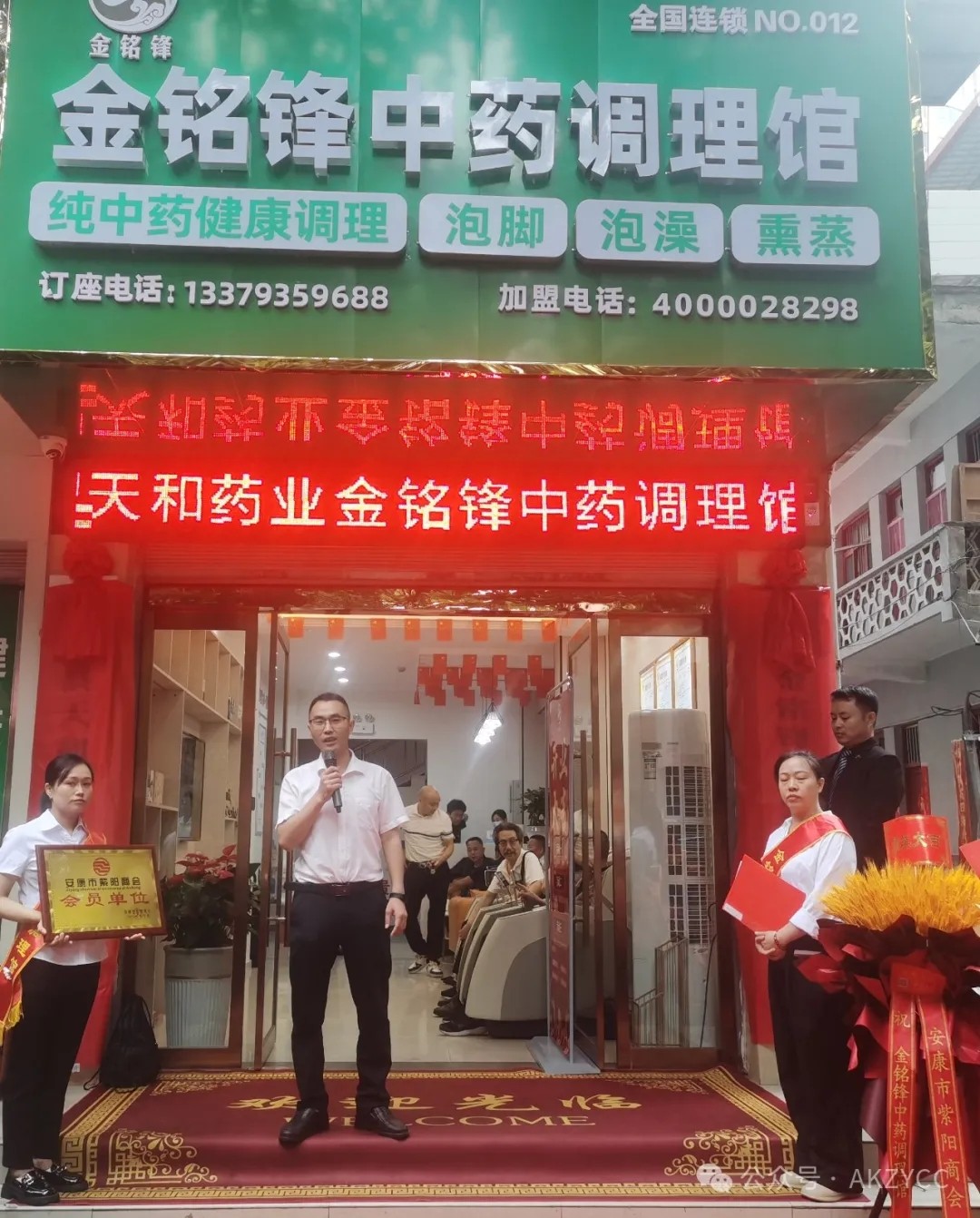 热烈祝贺安康汉滨区金铭锋中药调理馆隆重开业!