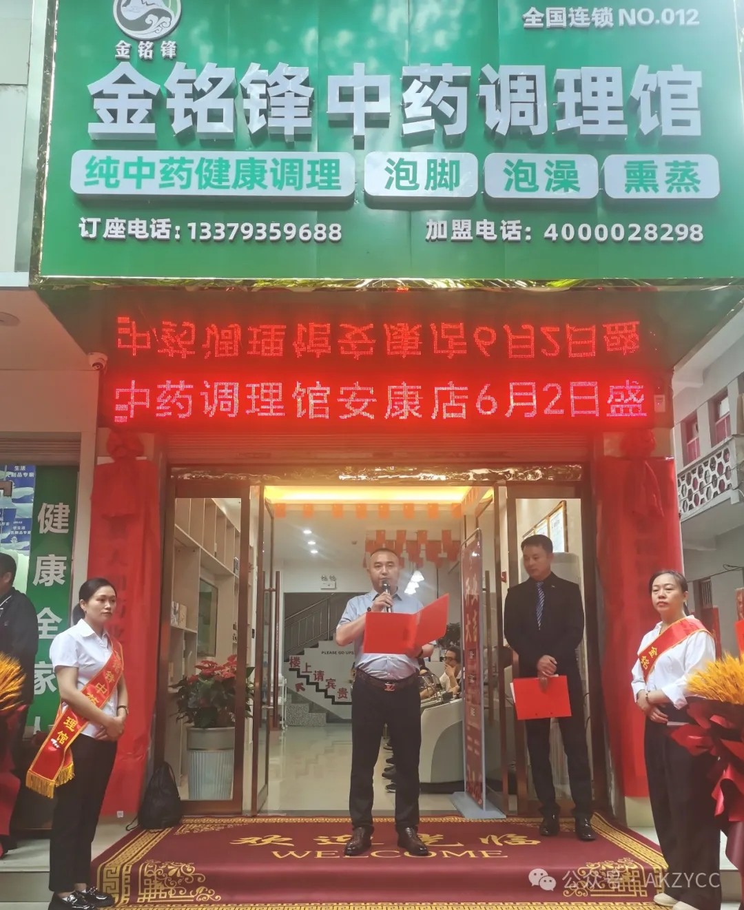 热烈祝贺安康汉滨区金铭锋中药调理馆隆重开业!