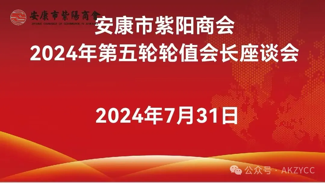 优米app ios召开2024年第五轮轮值会长座谈会