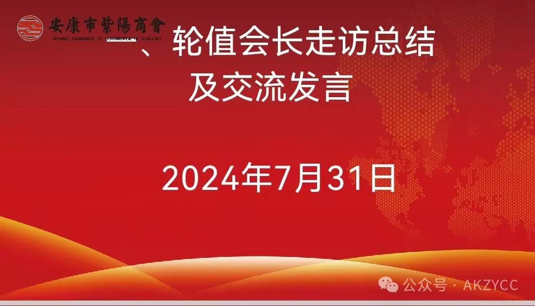 优米app ios召开2024年第五轮轮值会长座谈会