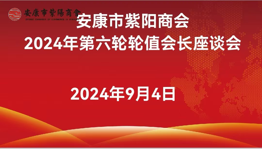 优米app ios召开2024年第六轮轮值会长座谈会