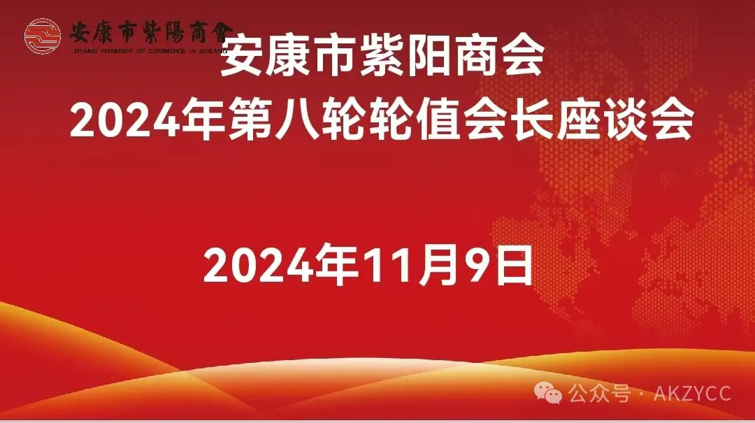 优米app ios召开2024年第八轮轮值会长座谈会